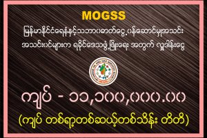 2018 02 23 MOGSS DONATION TO RAKHINE